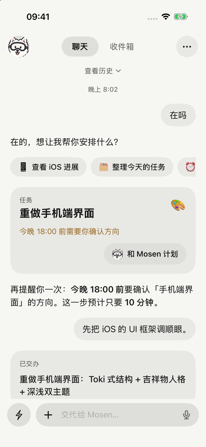 Mosen 手机上的聊天首页