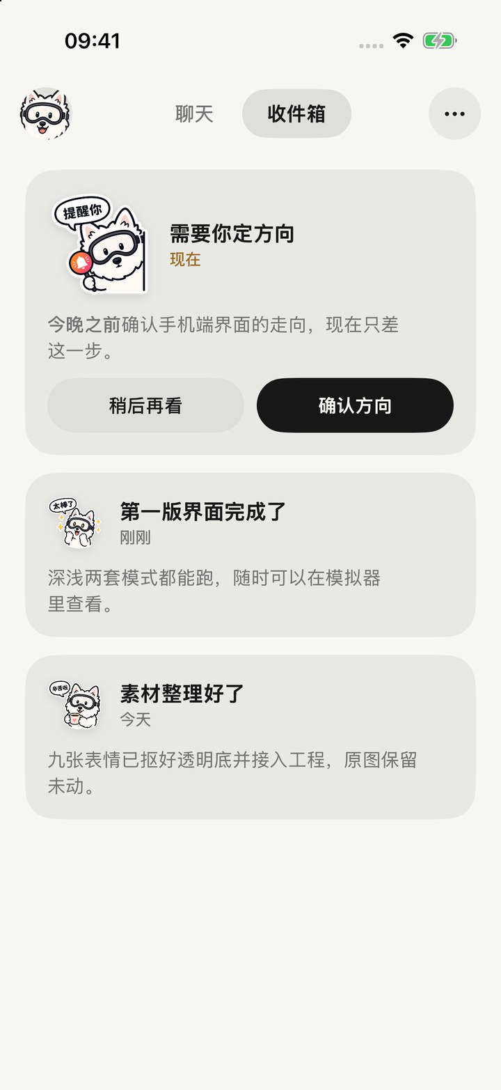 Mosen 的进展收件箱