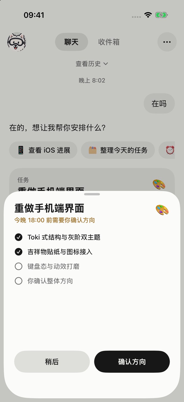 Mosen 在派发任务前等待用户确认